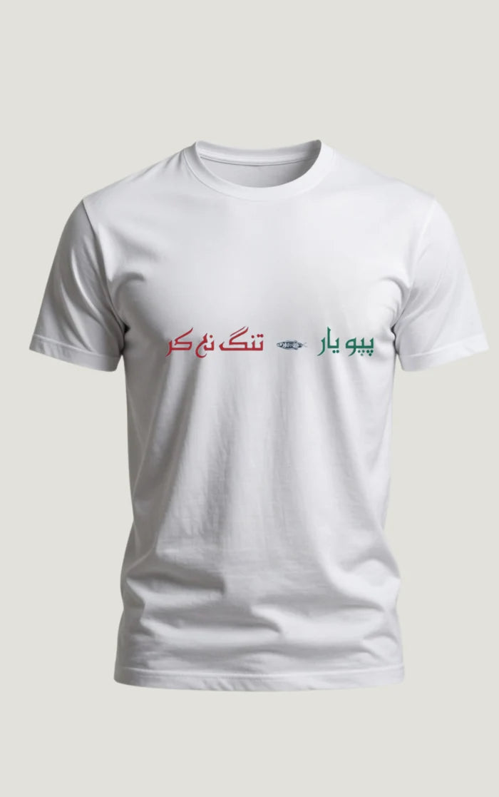Men’s White ( Papu Yaar Tang Na Kar ) Graphic T-Shirt - Hinz Clothing